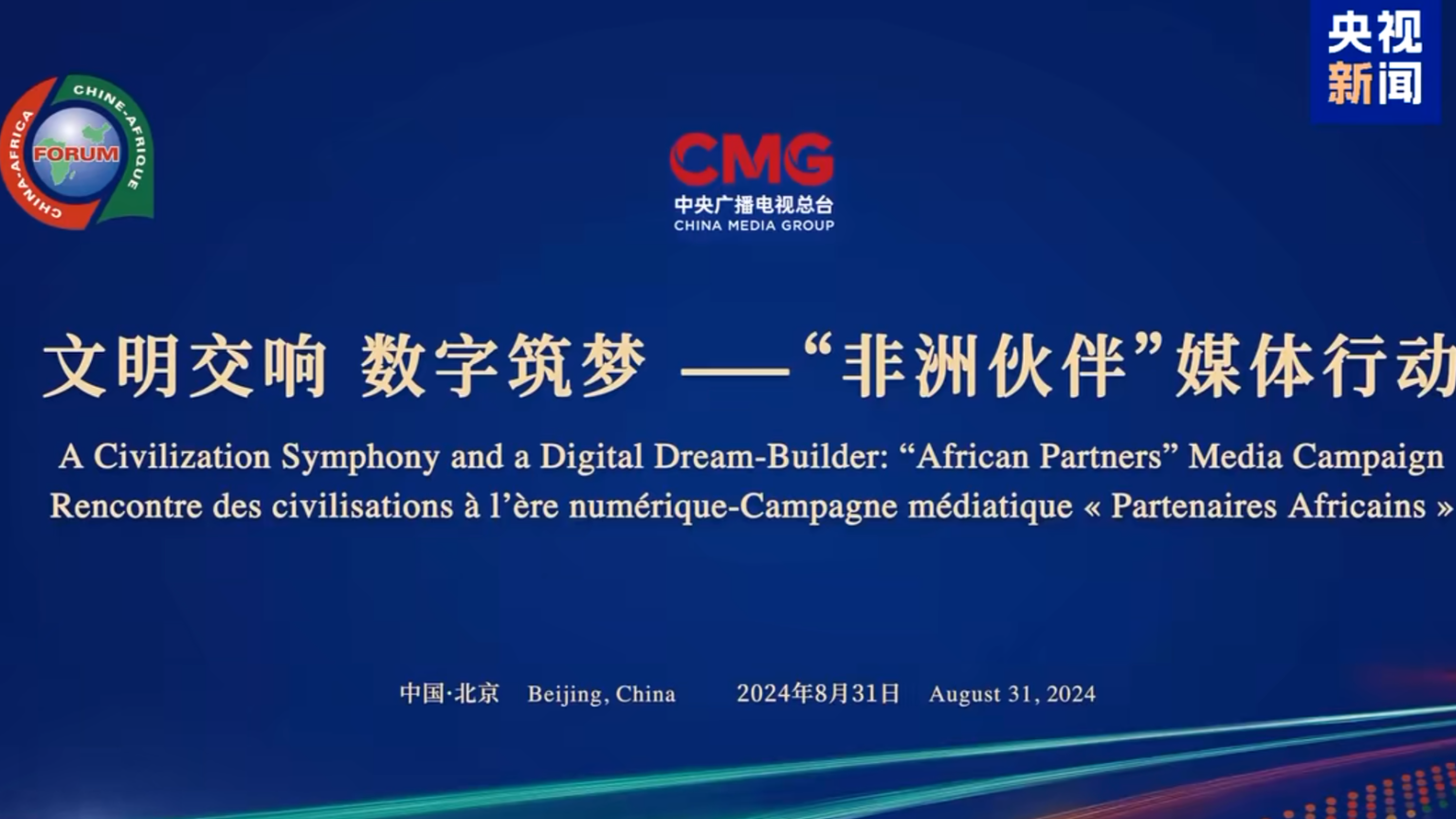 CHINE : ORGANISATION DE LA CAMPAGNE MEDIATIQUE »PARTENAIRES AFRICAINS » A BEIJING